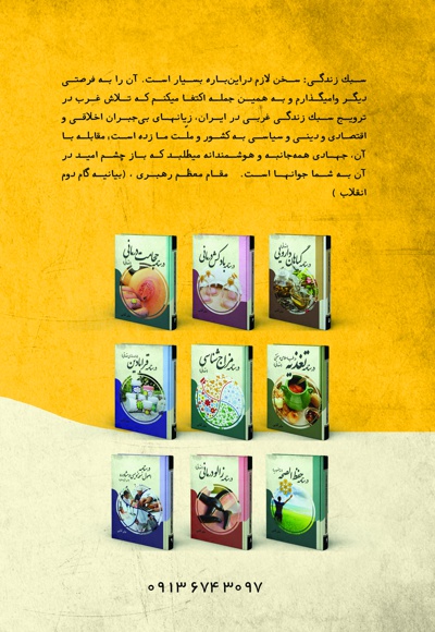 درسنامه سبک زندگی اسلامی ایرانی (مقدماتی)